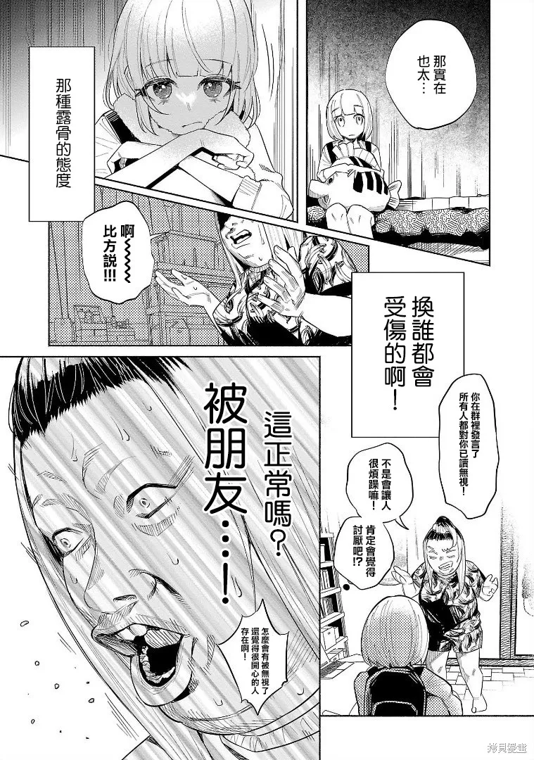 被你所愛、真的很痛,第46话,第17张
