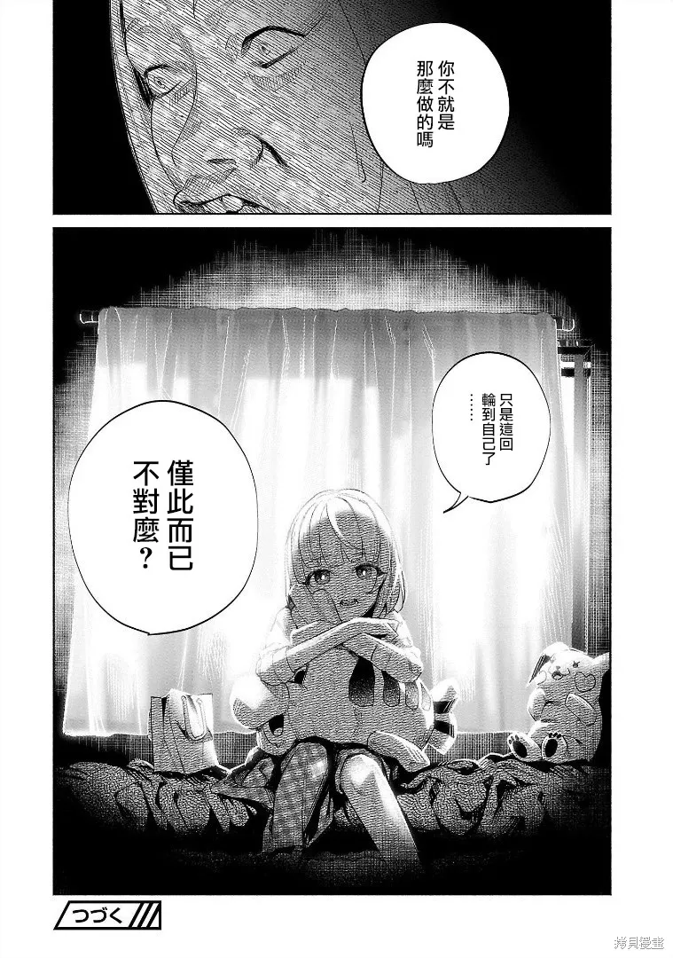 被你所愛、真的很痛,第46话,第18张
