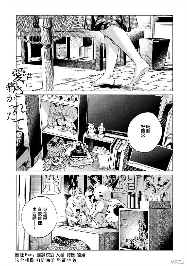 被你所愛、真的很痛,第46话,第3张
