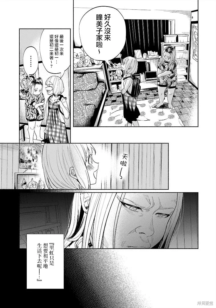 被你所愛、真的很痛,第46话,第5张