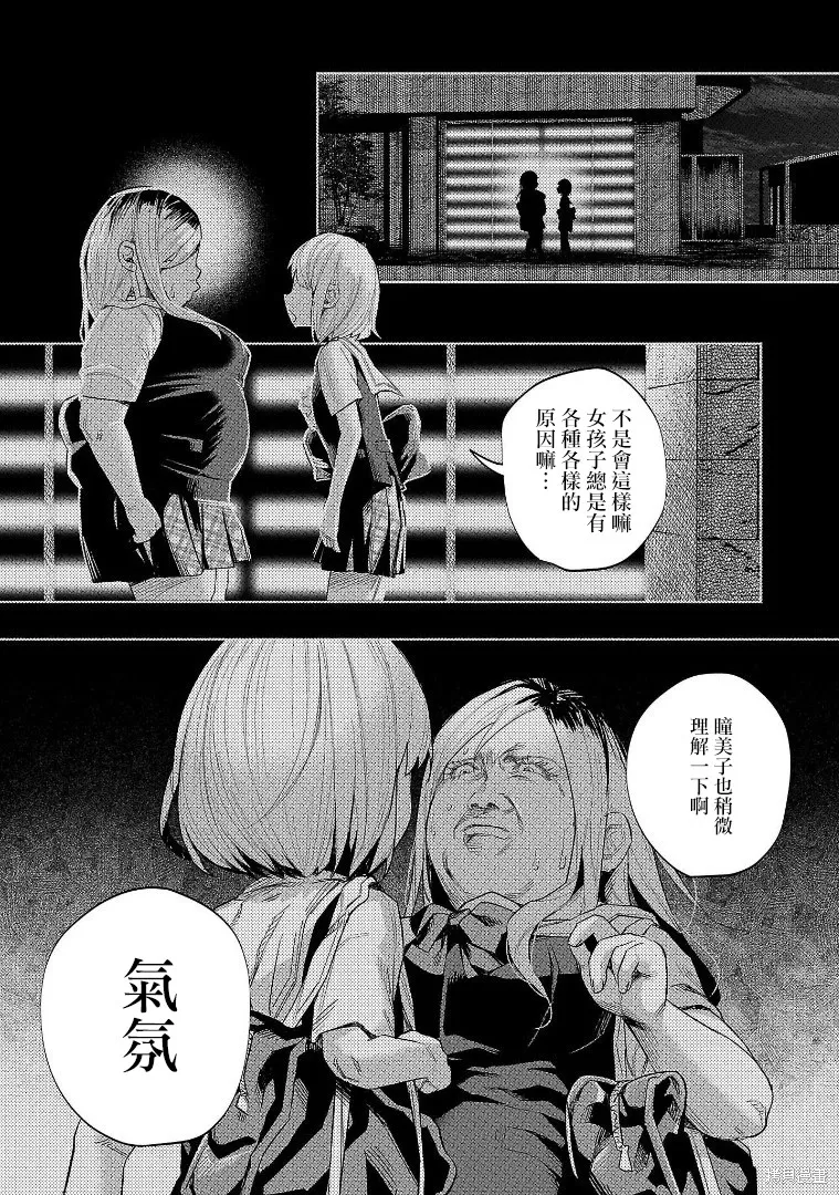 被你所愛、真的很痛,第46话,第6张