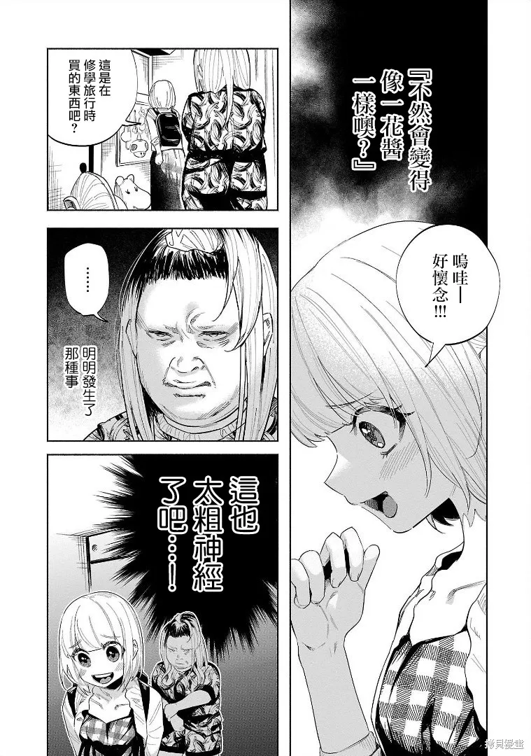 被你所愛、真的很痛,第46话,第7张
