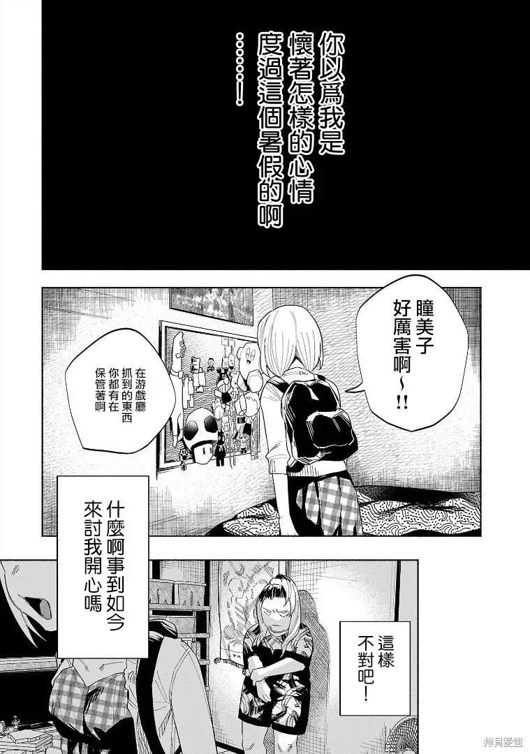 被你所愛、真的很痛,第46话,第8张