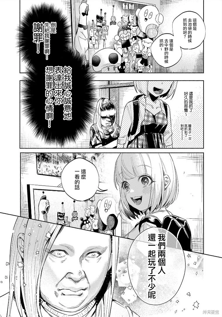 被你所愛、真的很痛,第46话,第9张