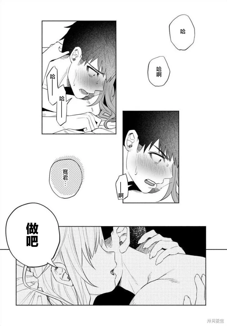 被你所愛、真的很痛,第42话,第11张