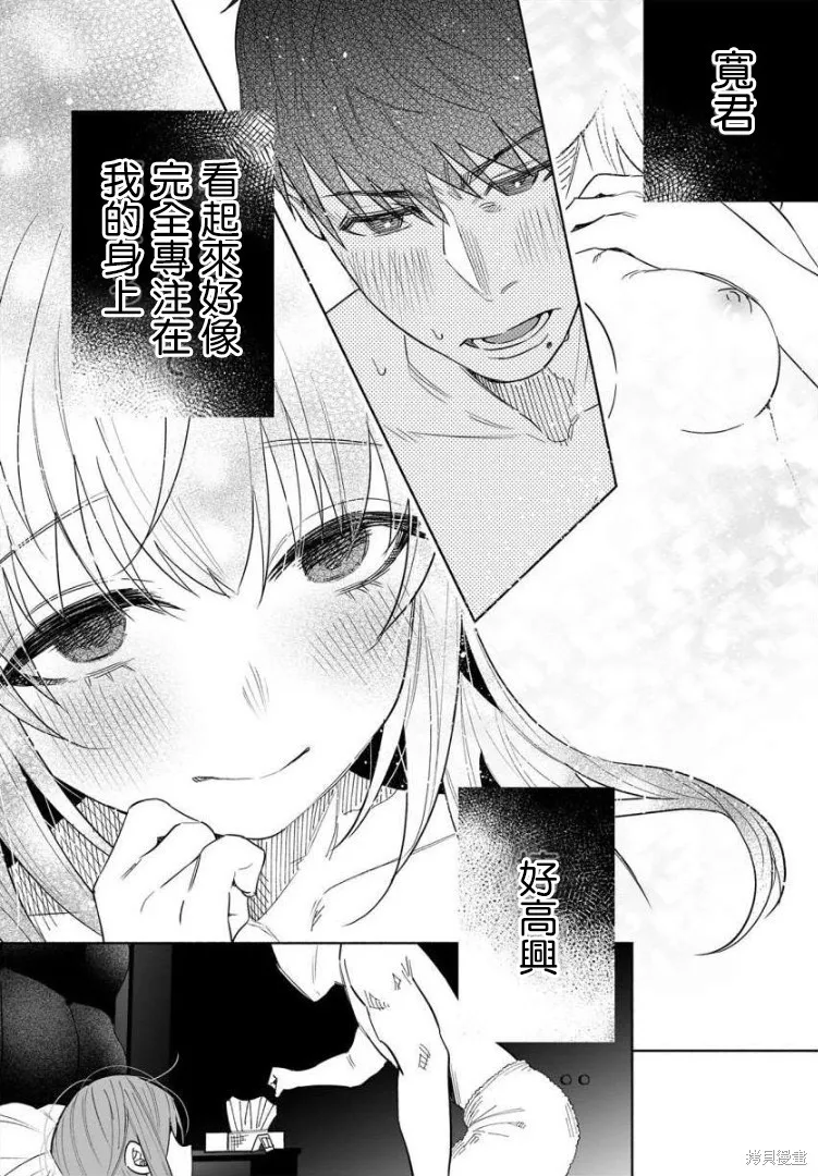 被你所愛、真的很痛,第42话,第13张