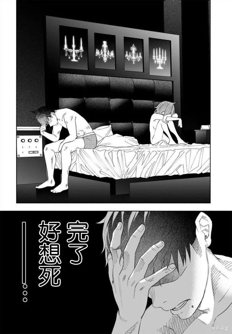 被你所愛、真的很痛,第42话,第17张
