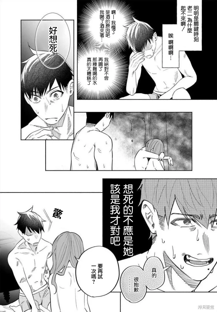 被你所愛、真的很痛,第42话,第18张