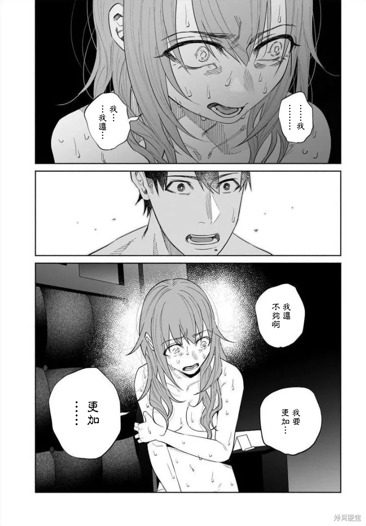 被你所愛、真的很痛,第42话,第20张