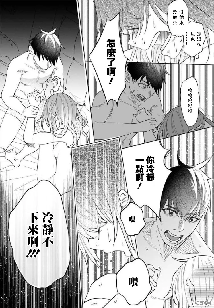 被你所愛、真的很痛,第42话,第22张