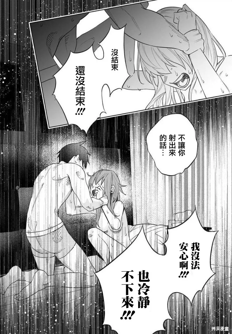 被你所愛、真的很痛,第42话,第23张