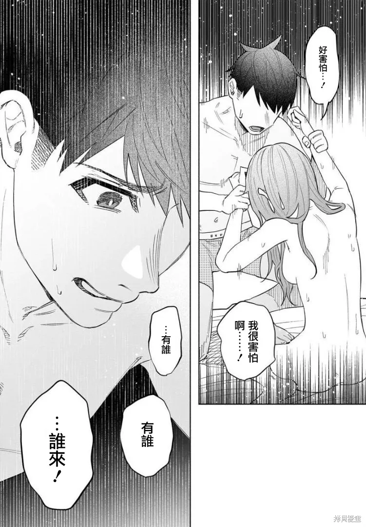 被你所愛、真的很痛,第42话,第25张