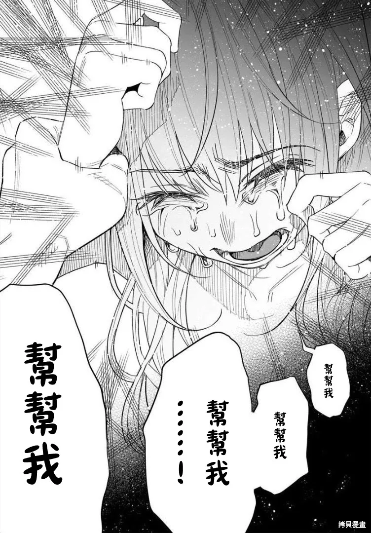 被你所愛、真的很痛,第42话,第26张