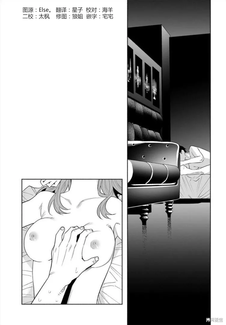 被你所愛、真的很痛,第42话,第3张