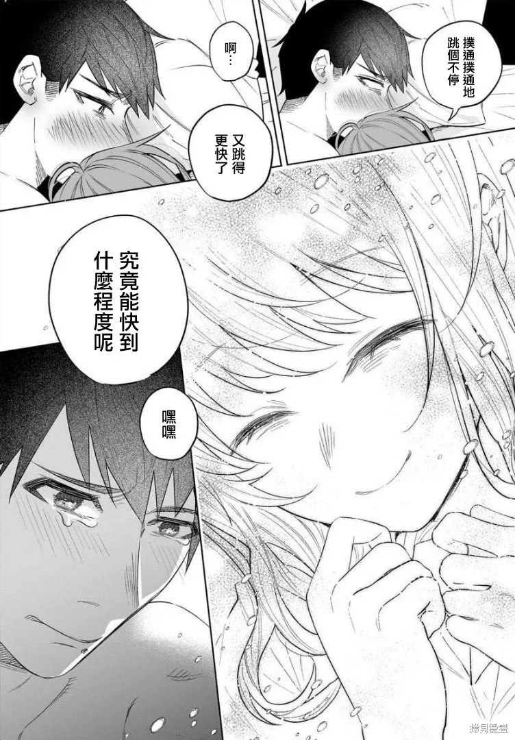 被你所愛、真的很痛,第42话,第32张
