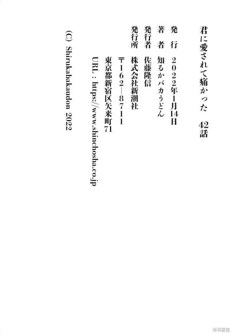 被你所愛、真的很痛,第42话,第34张