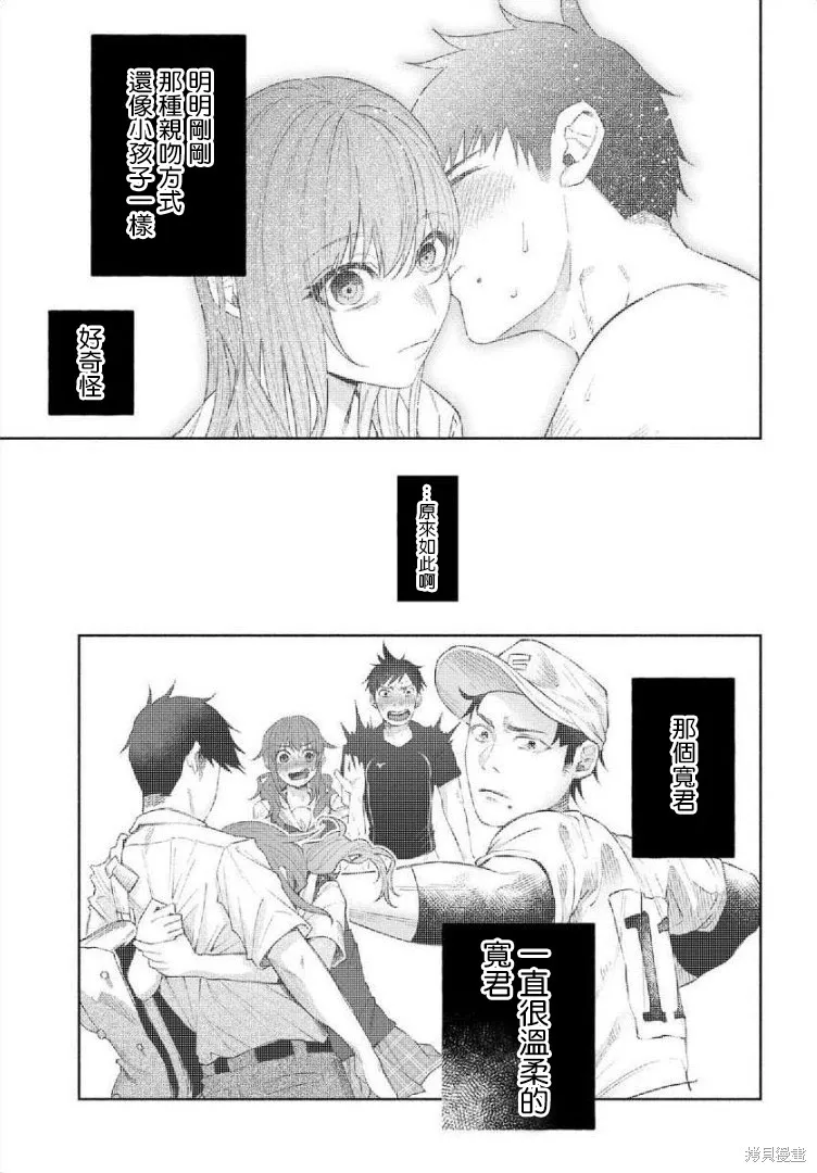 被你所愛、真的很痛,第42话,第5张