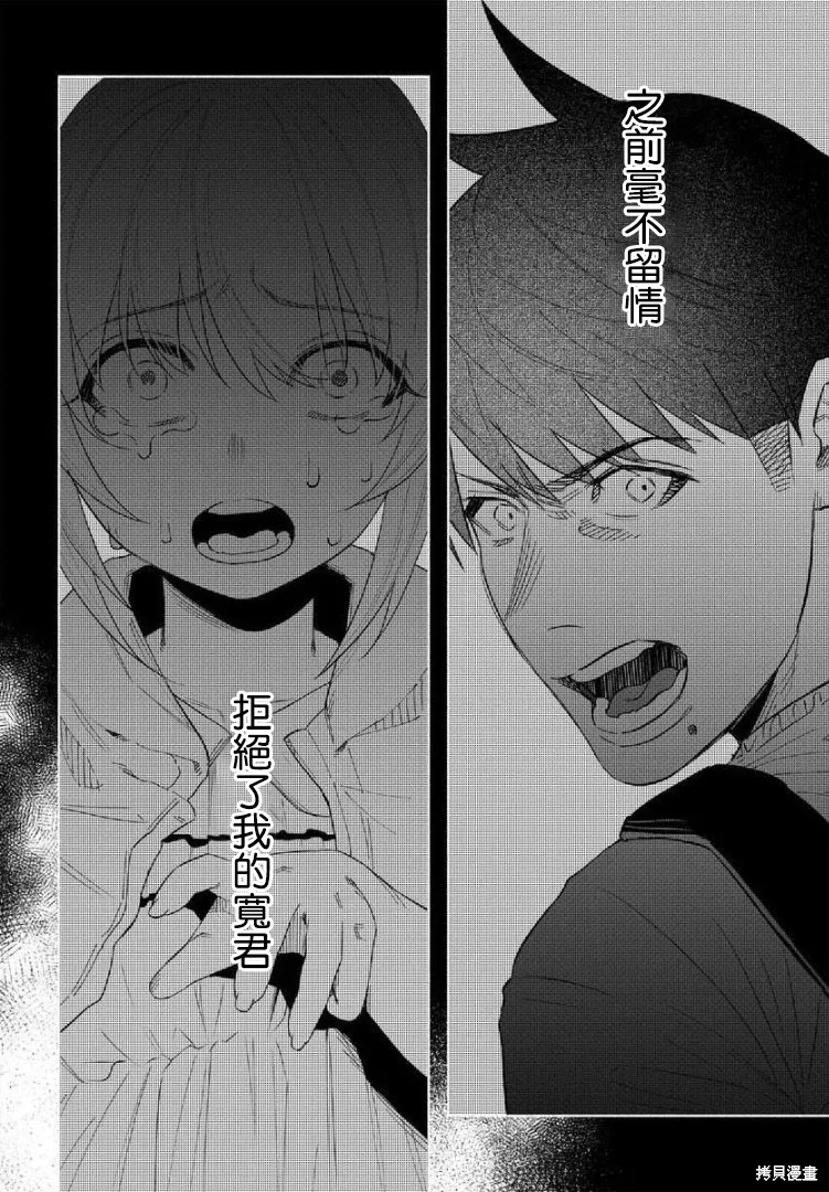 被你所愛、真的很痛,第42话,第6张