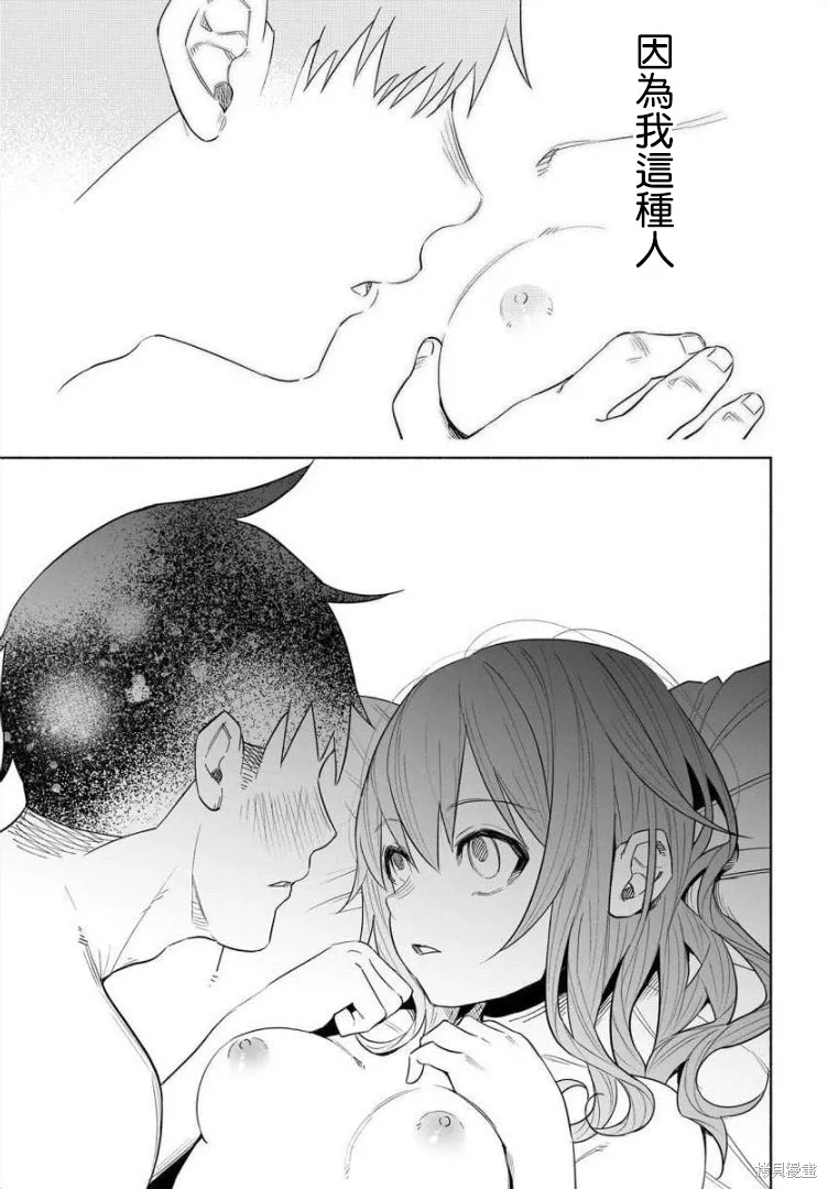 被你所愛、真的很痛,第42话,第7张