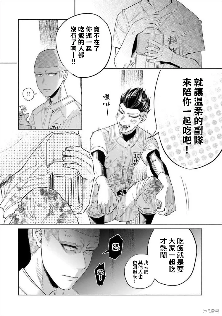 被你所愛、真的很痛,第44话,第11张