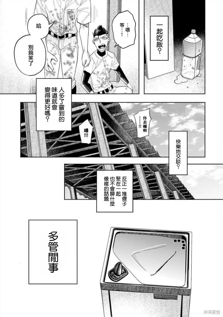 被你所愛、真的很痛,第44话,第12张