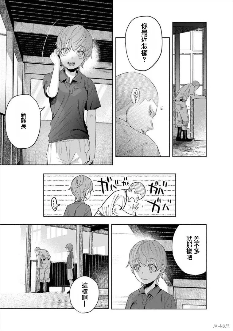被你所愛、真的很痛,第44话,第13张