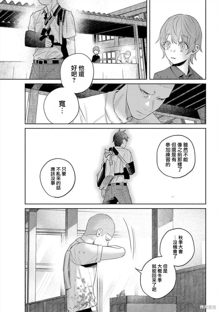 被你所愛、真的很痛,第44话,第14张