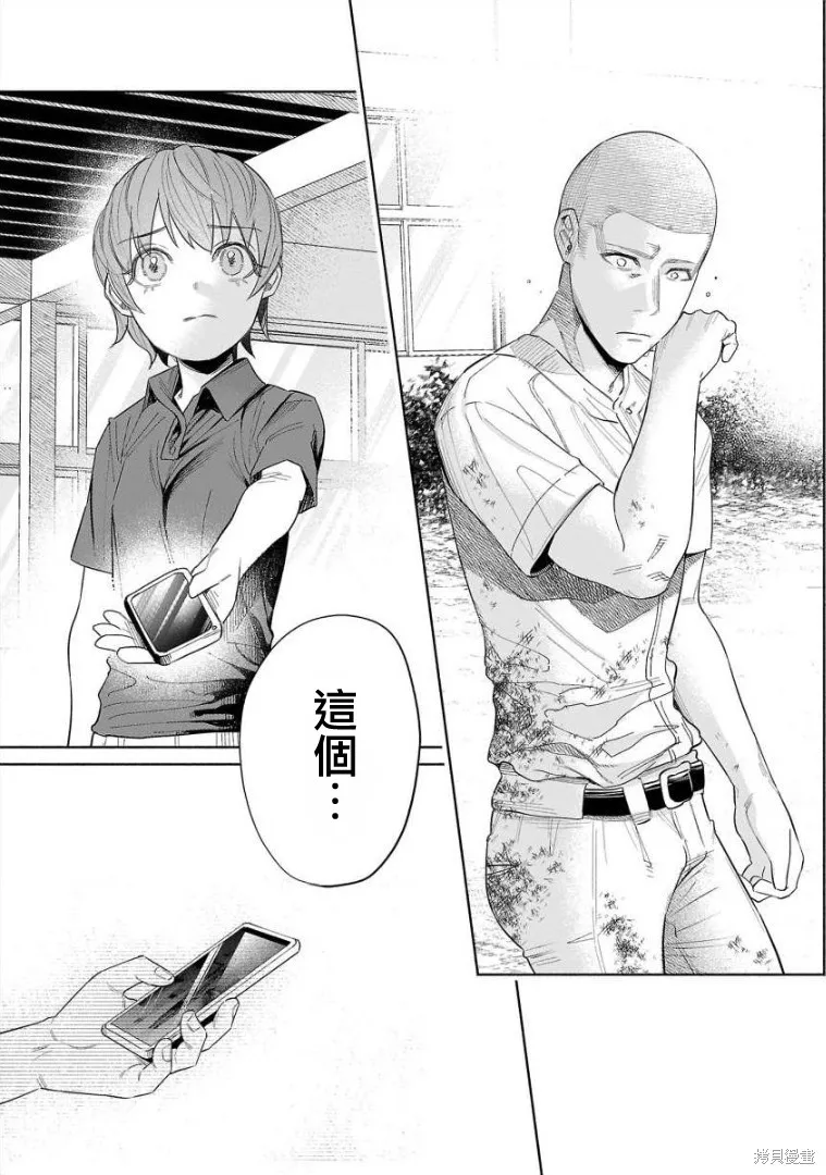 被你所愛、真的很痛,第44话,第15张