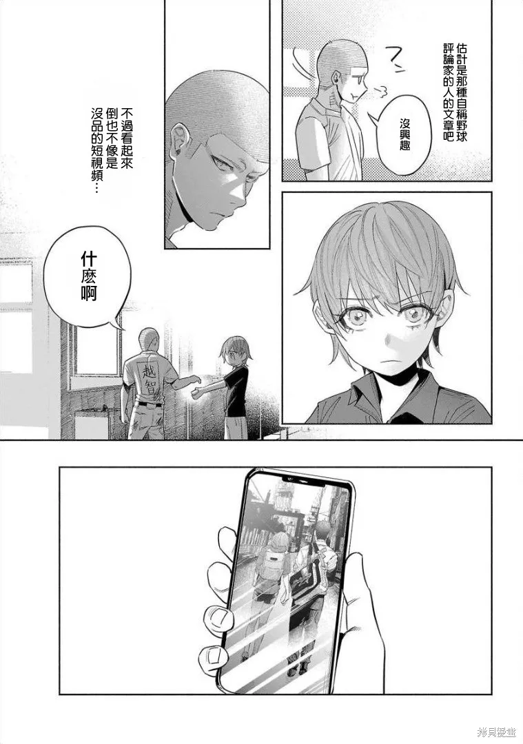 被你所愛、真的很痛,第44话,第16张