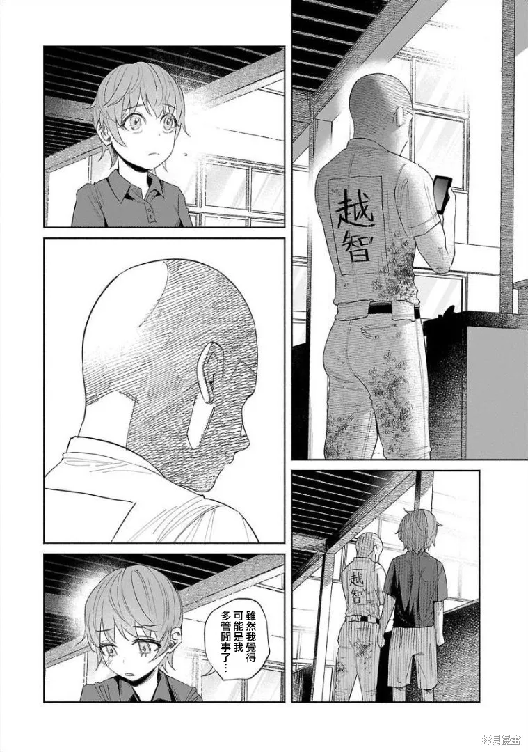 被你所愛、真的很痛,第44话,第17张