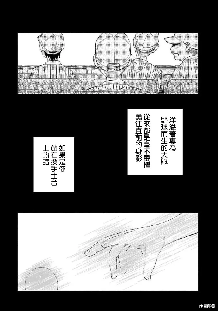被你所愛、真的很痛,第44话,第19张