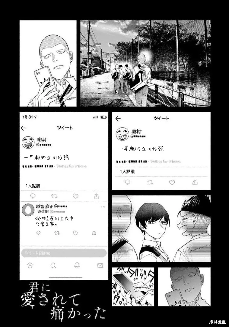 被你所愛、真的很痛,第44话,第2张