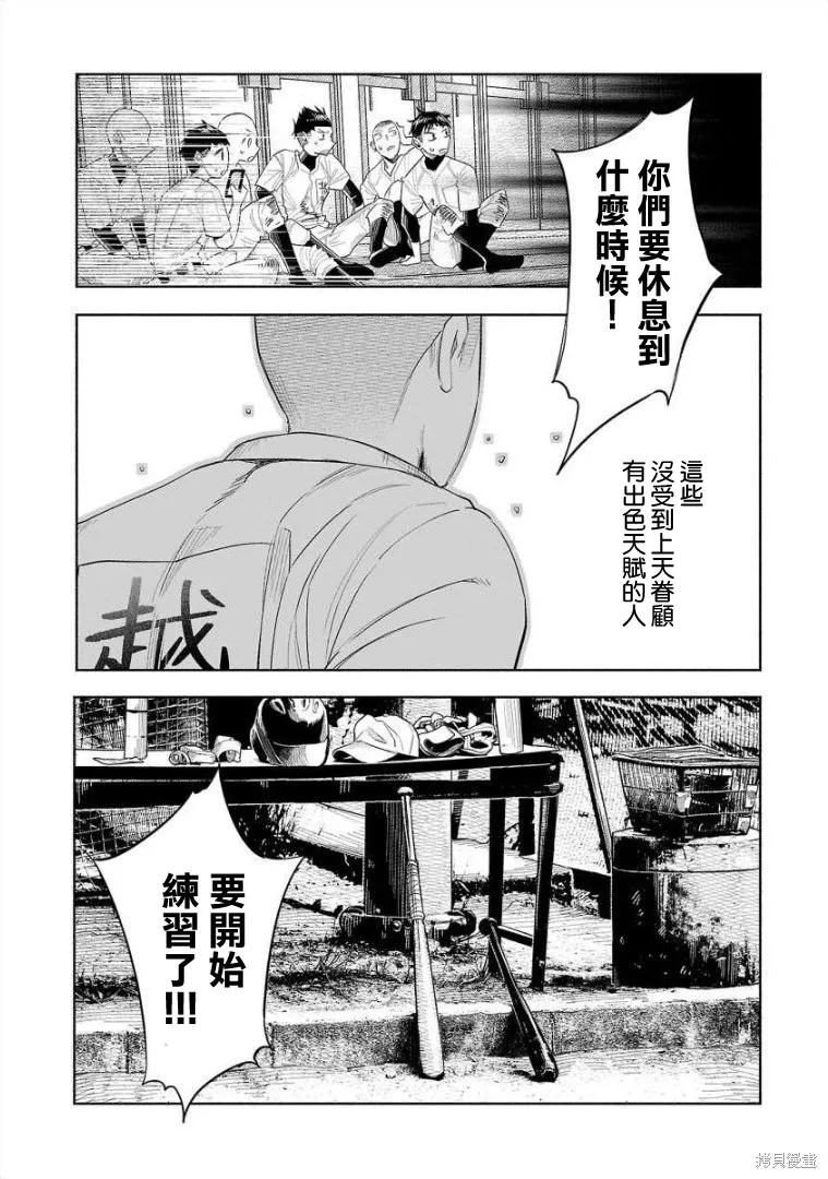 被你所愛、真的很痛,第44话,第22张