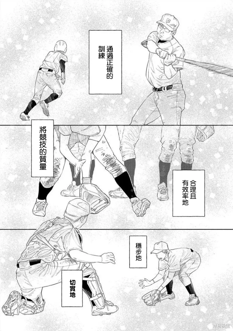 被你所愛、真的很痛,第44话,第23张