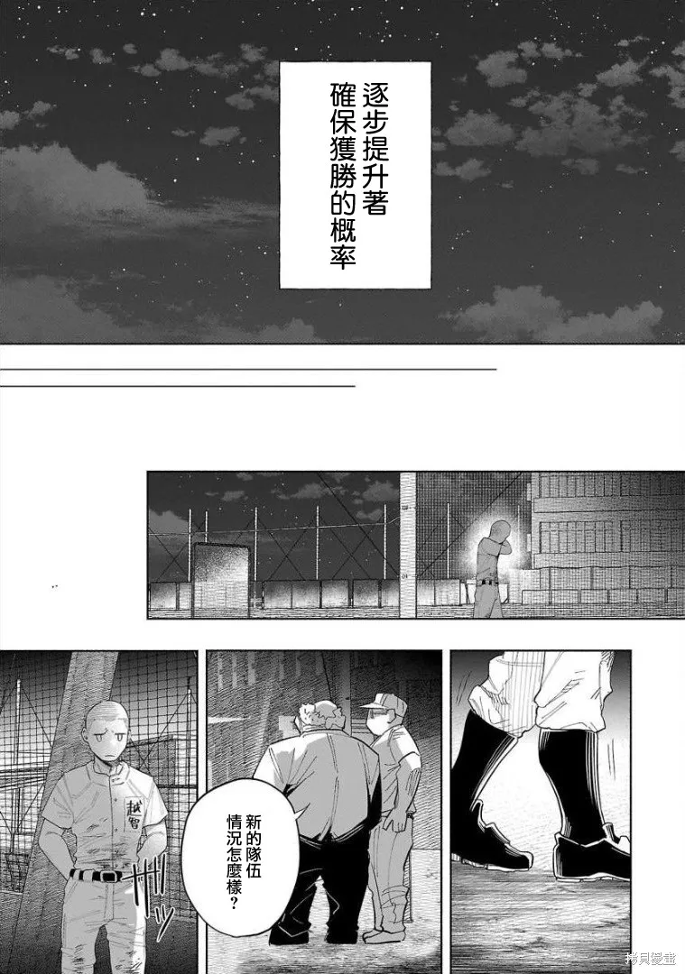 被你所愛、真的很痛,第44话,第24张