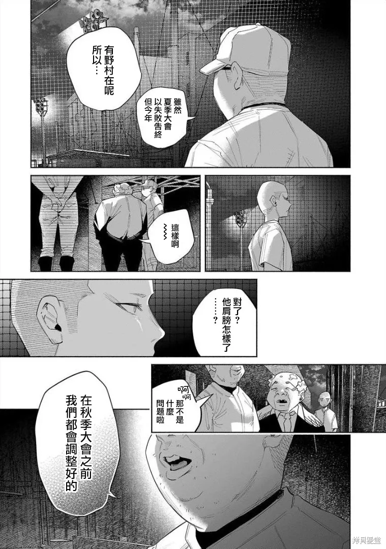 被你所愛、真的很痛,第44话,第25张