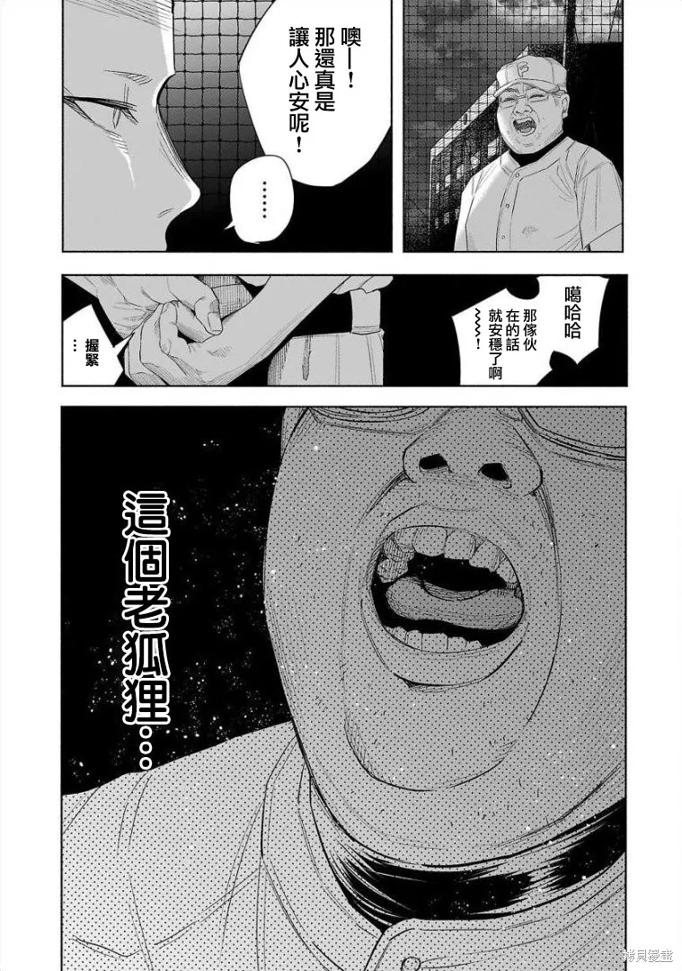 被你所愛、真的很痛,第44话,第26张