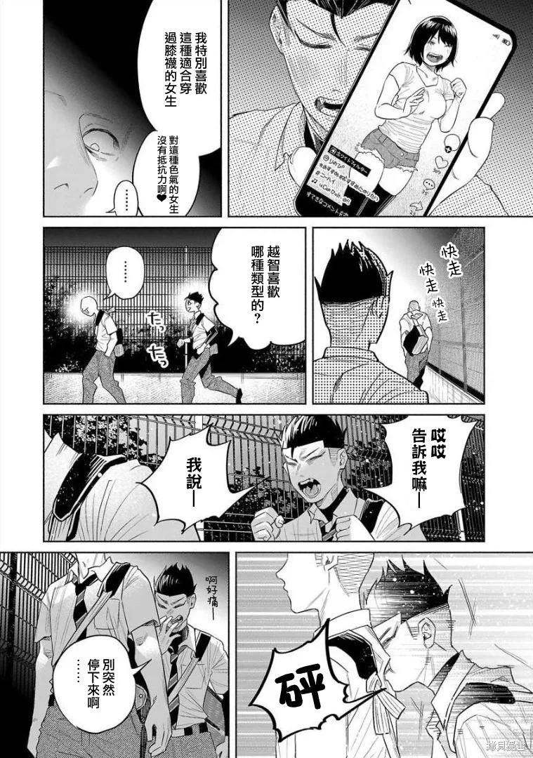 被你所愛、真的很痛,第44话,第29张