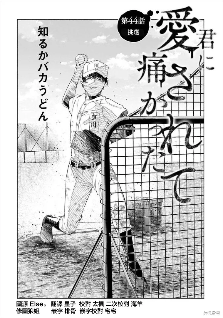 被你所愛、真的很痛,第44话,第3张