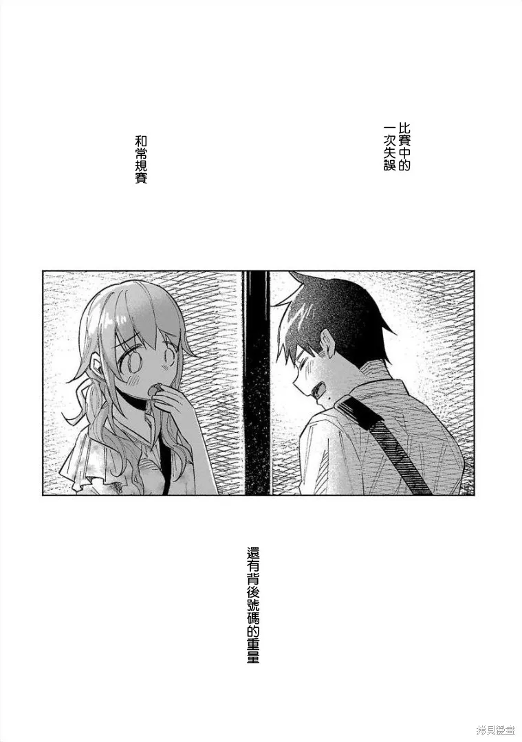 被你所愛、真的很痛,第44话,第31张