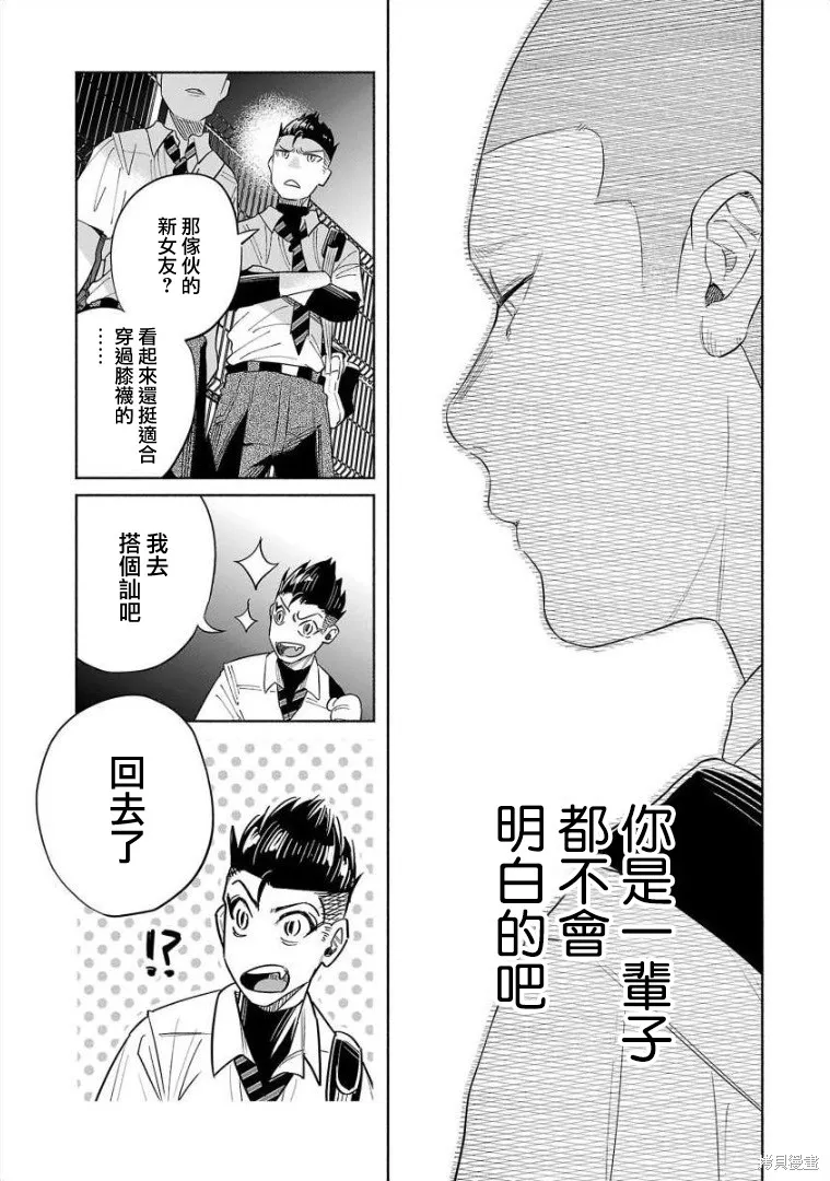 被你所愛、真的很痛,第44话,第32张