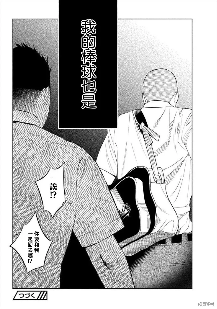 被你所愛、真的很痛,第44话,第33张