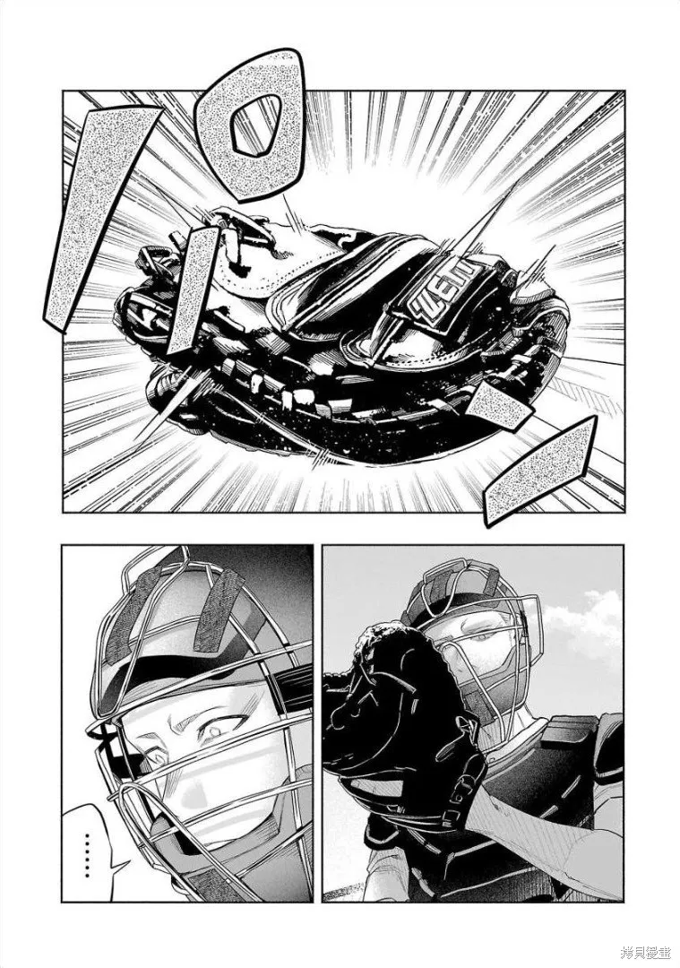 被你所愛、真的很痛,第44话,第4张
