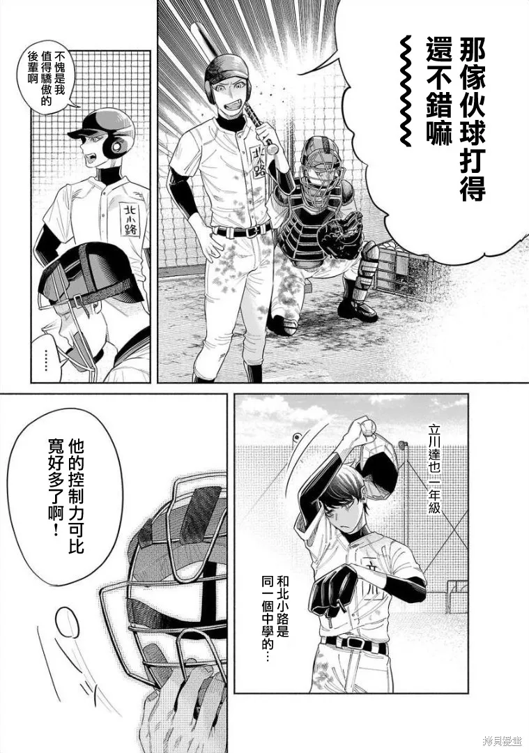 被你所愛、真的很痛,第44话,第5张