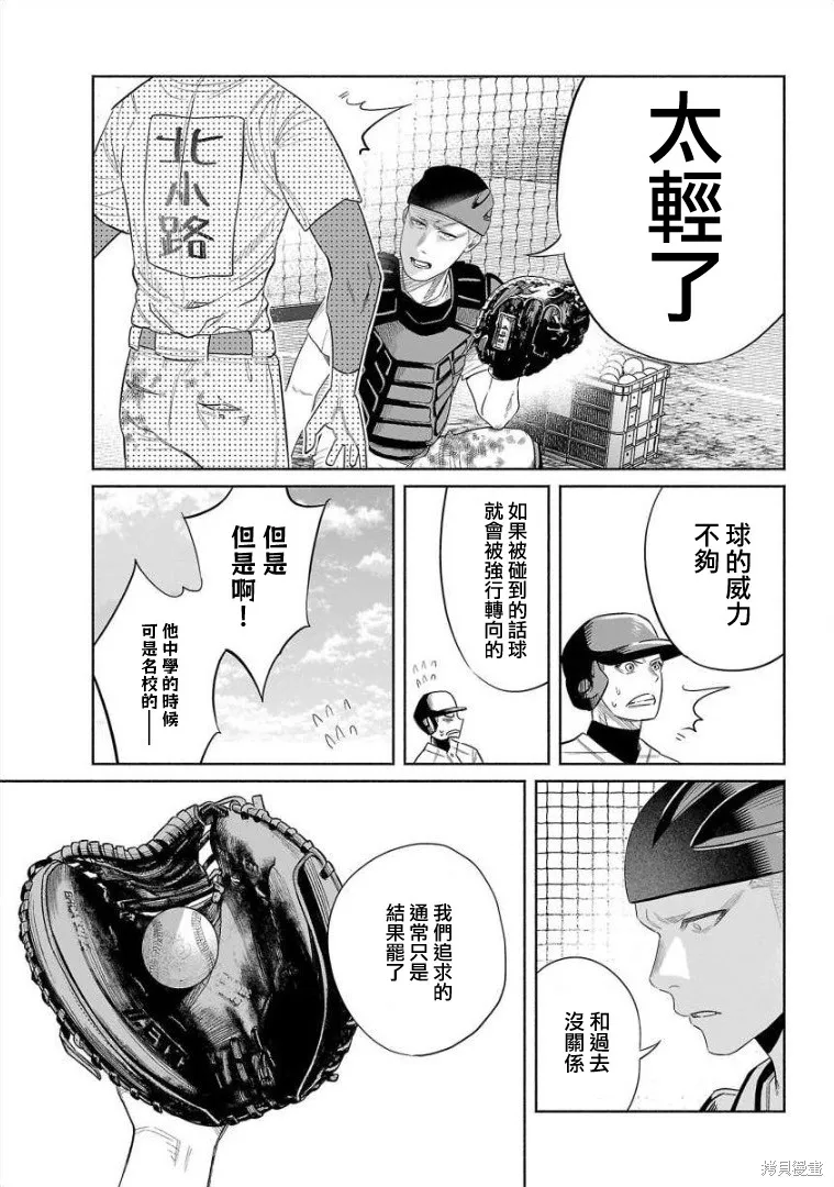 被你所愛、真的很痛,第44话,第6张
