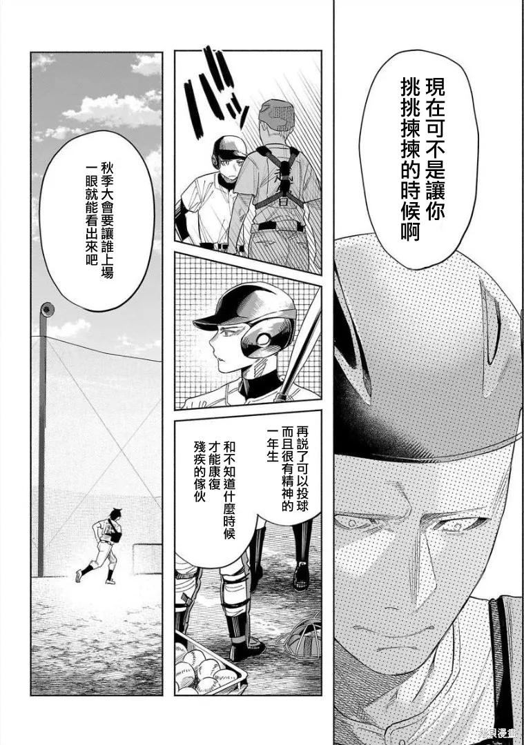 被你所愛、真的很痛,第44话,第7张