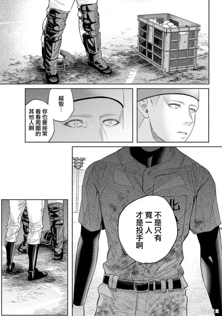 被你所愛、真的很痛,第44话,第8张