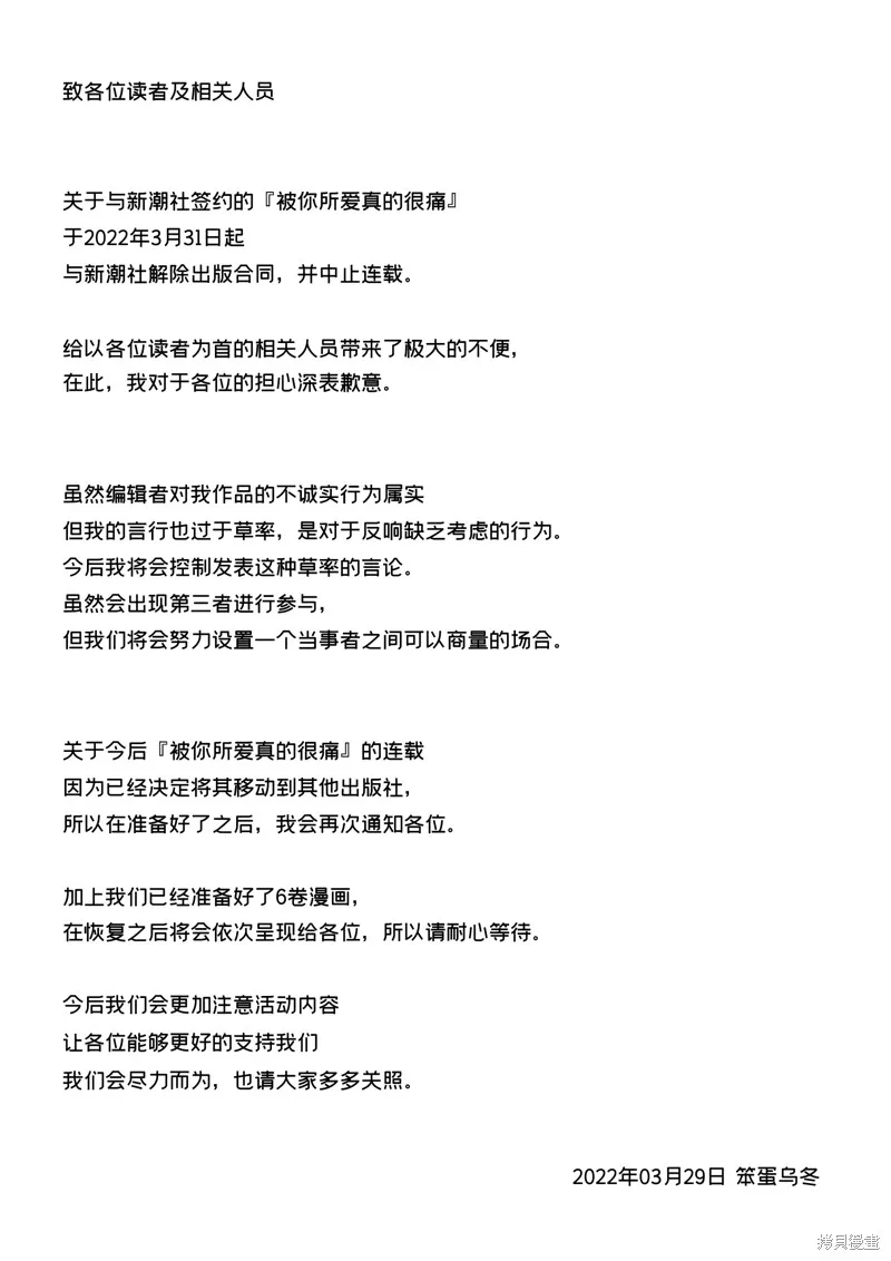 被你所愛、真的很痛,停更通知,第1张