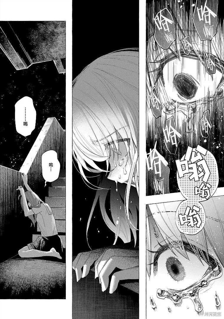被你所愛、真的很痛,第54话,第10张
