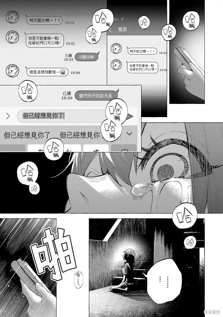 被你所愛、真的很痛,第54话,第11张
